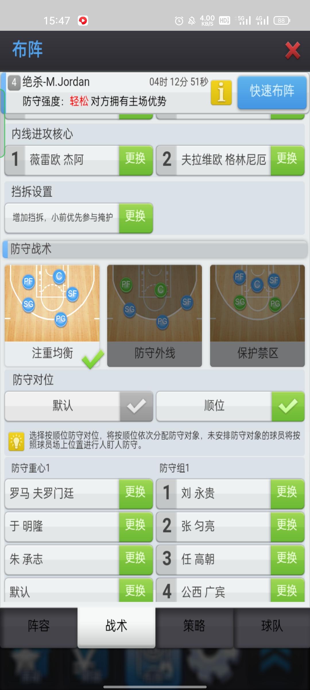包含队伍重新调整战术，求改善表现的词条