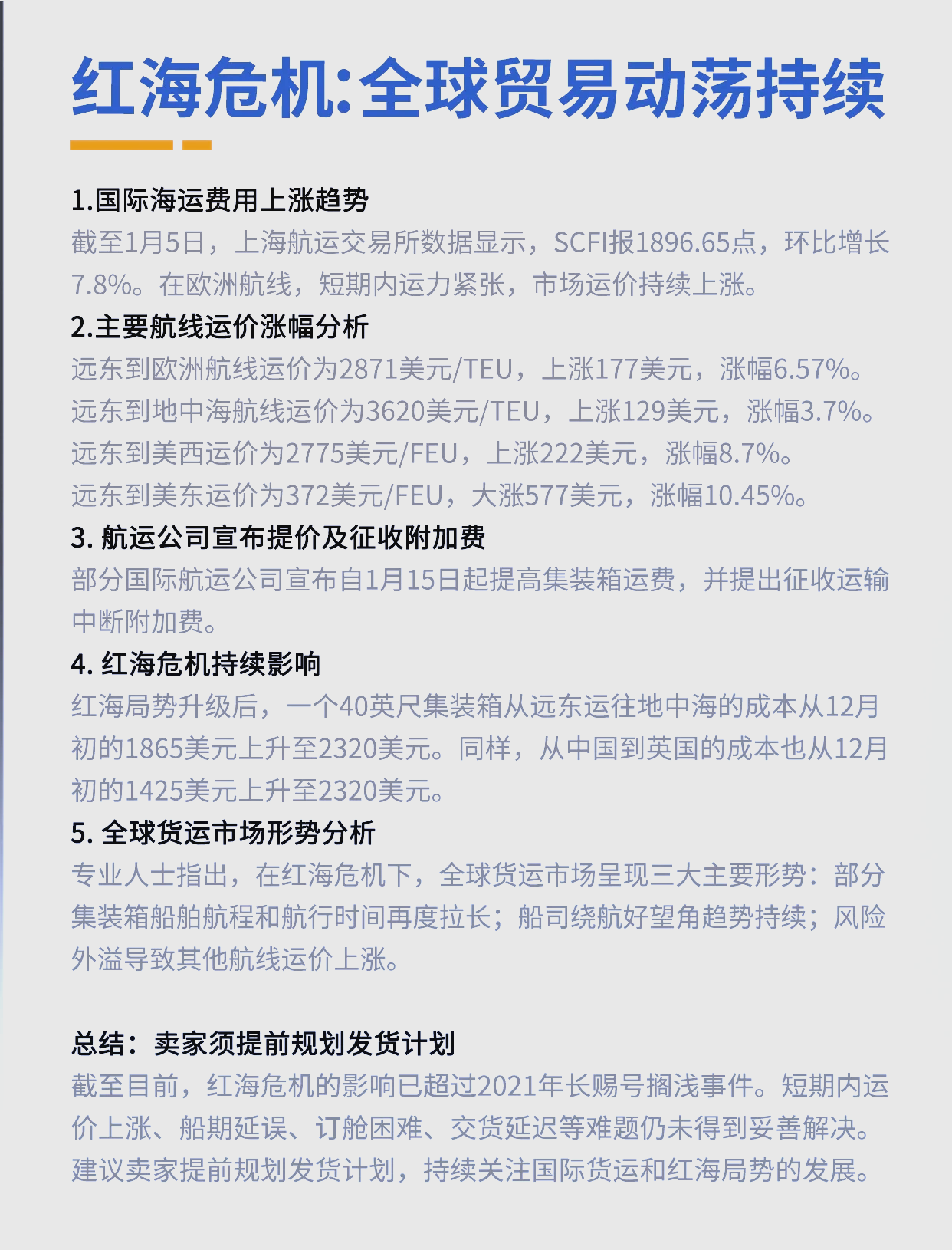 南安普顿惨败，降级危机持续加剧